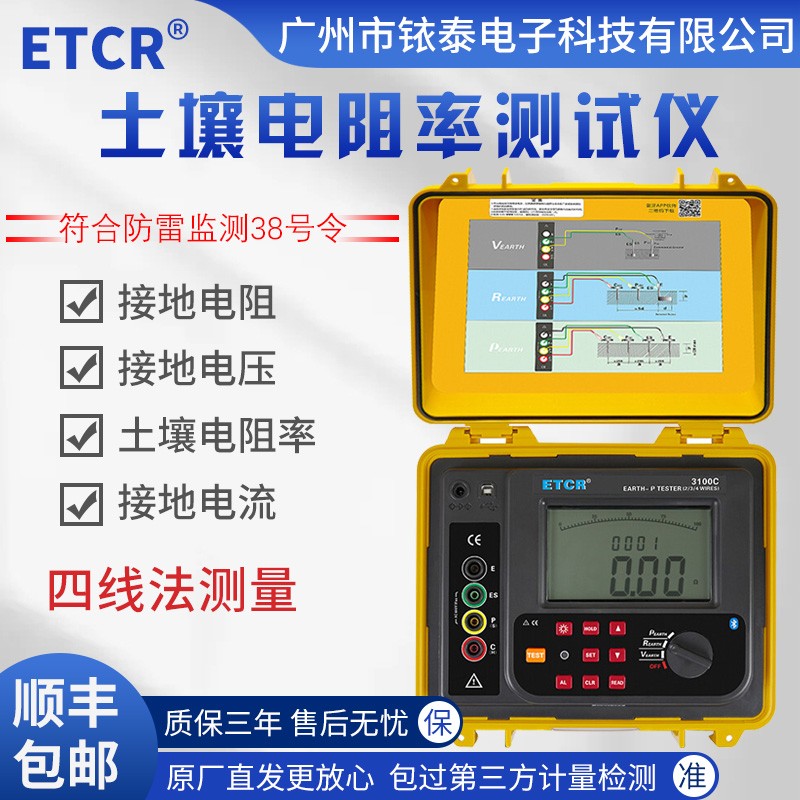 铱泰3000B/3200C/3100C土壤电阻率测试仪防雷钳形接地电阻表