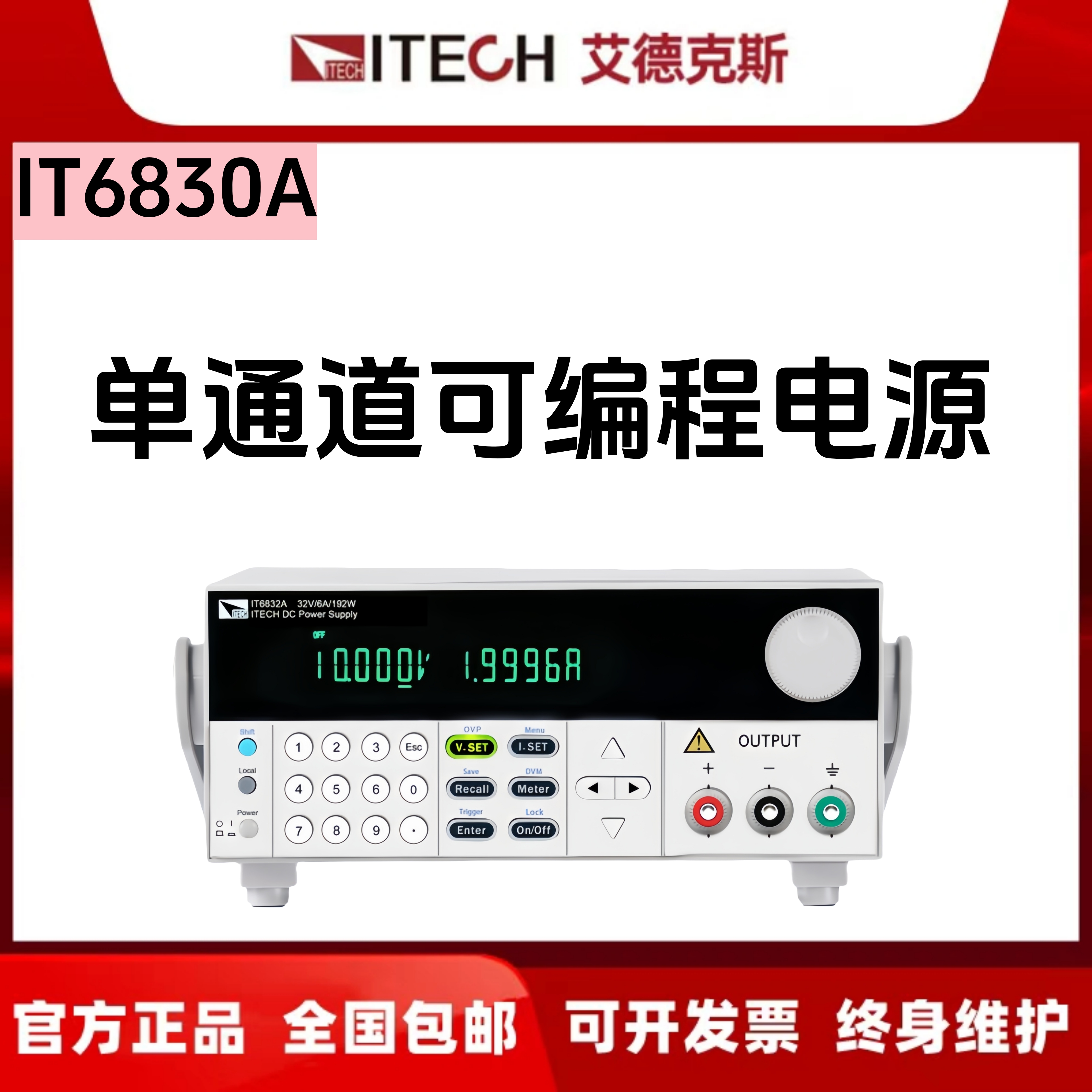 ITECH艾德克斯可编程直流IT6831A 6832A IT6833A IT6835A IT6835B