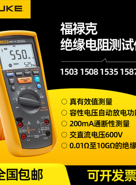 FLUKE福禄克F1503绝缘表电阻测试仪1508数字摇表1535兆欧表1587FC