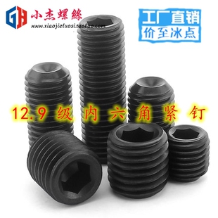 12.9级凹端紧定无头内六角螺丝/机米/顶丝M8*60/65/70/80