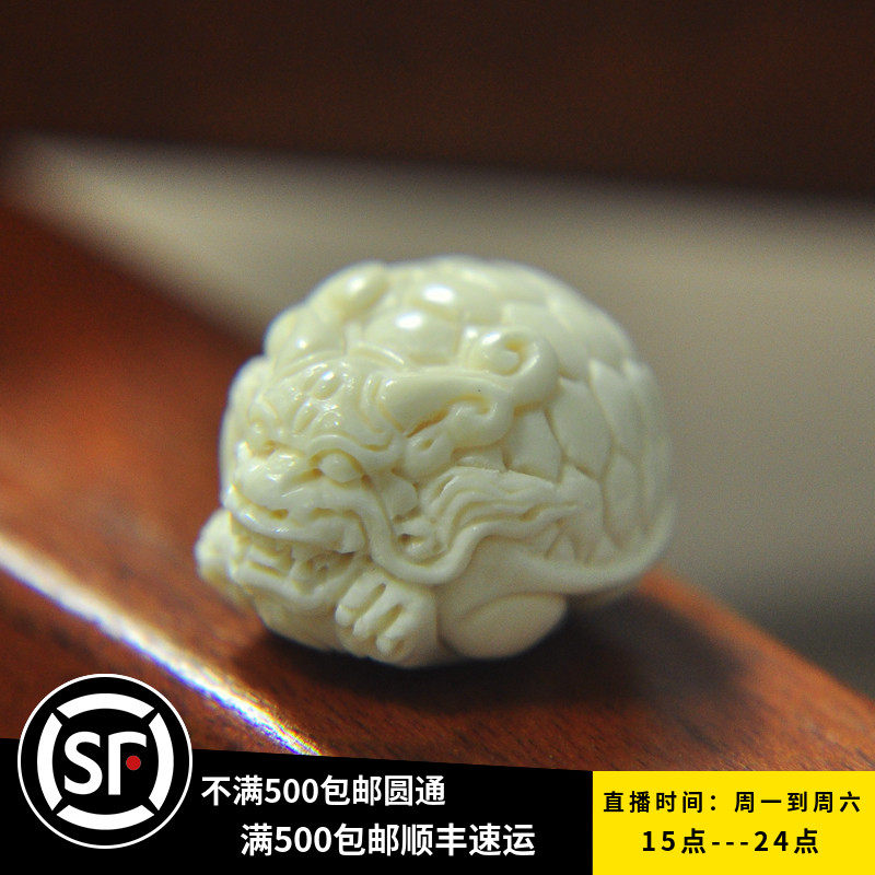华夏文玩珠宝猛犸象牙冰料满纹无漂色精工雕刻龙龟DIY手串配饰