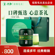 文新信阳毛尖绿茶茶叶2025新茶春茶雨前特级品道60g*4罐送礼盒