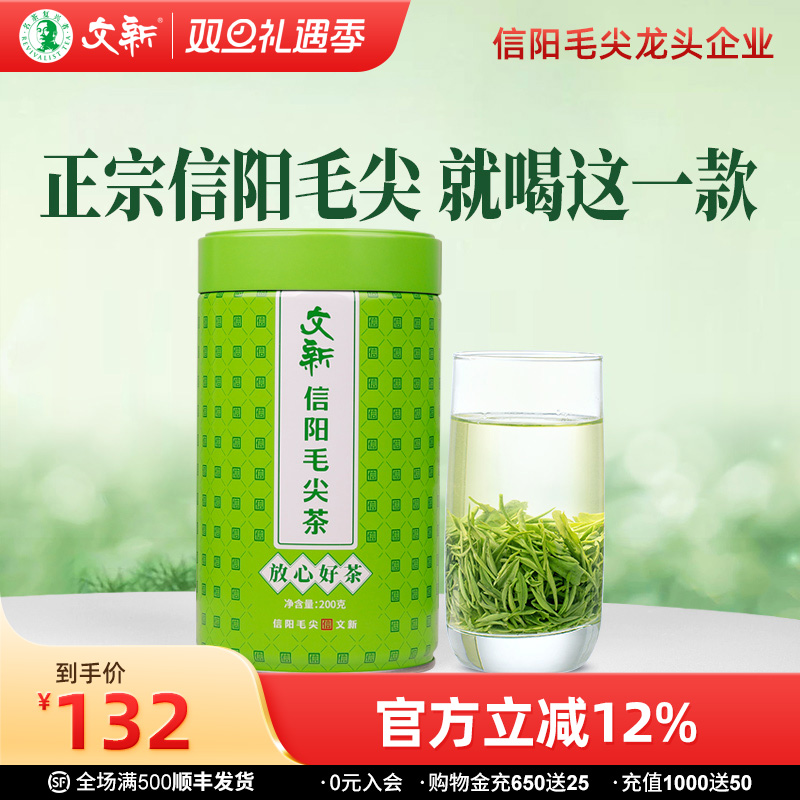 文新信阳毛尖放心好茶