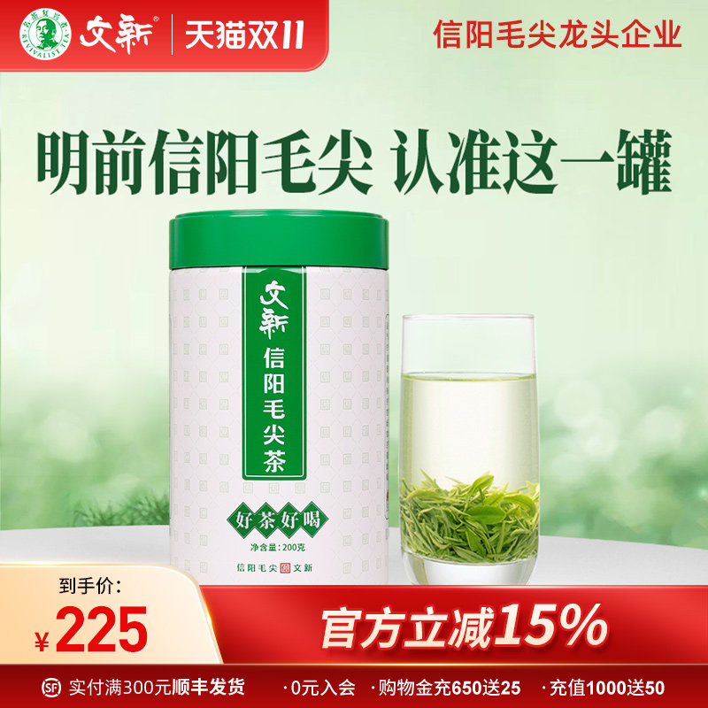 春茶上市文新信阳毛尖茶叶绿茶2026新茶明前特级好茶好喝散装200g