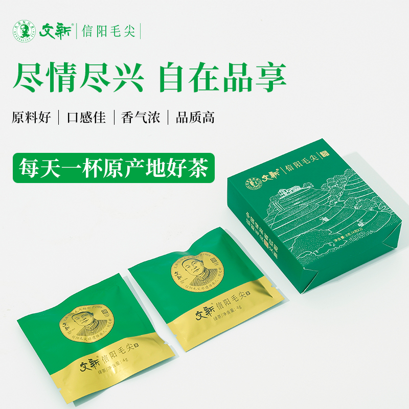 文新信阳毛尖明前品鉴茶盒装4g*2袋