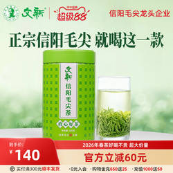 春茶上市文新信阳毛尖绿茶2026新茶茶叶雨前嫩芽叶放心好茶200g