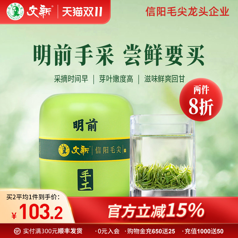 春茶上市文新信阳毛尖绿茶2026新茶茶叶明前特级嫩芽头采手工75g