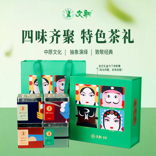 文新茶叶豫剧50g*4罐送礼盒