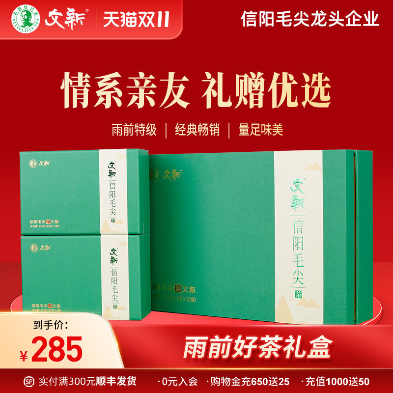春茶上市文新信阳毛尖高山绿茶茶叶2026新茶雨前特级礼盒装250g