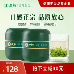 春茶上市文新信阳毛尖绿茶茶叶2026新茶明前特级嫩芽叶50g*2罐