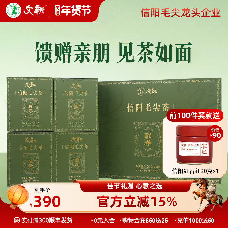 春茶上市文新信阳毛尖绿茶2025新茶明前特级醒春茶叶礼盒装240g,茶,信阳毛尖,淘宝优惠券,粉丝福利购,淘宝优惠卷