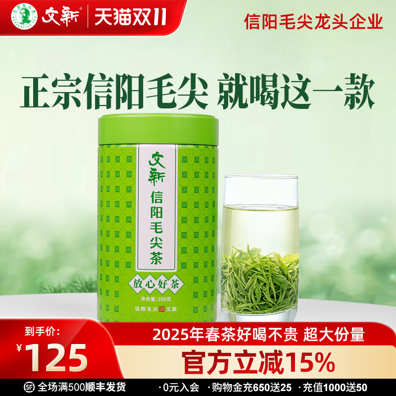 文新信阳毛尖放心好茶