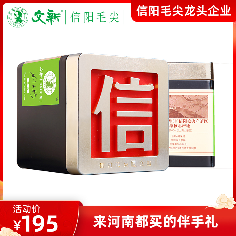 文新信阳毛尖明前花香信字罐