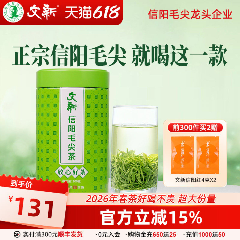 春茶上市文新信阳毛尖绿茶2026新茶茶叶雨前嫩芽叶放心好茶200g