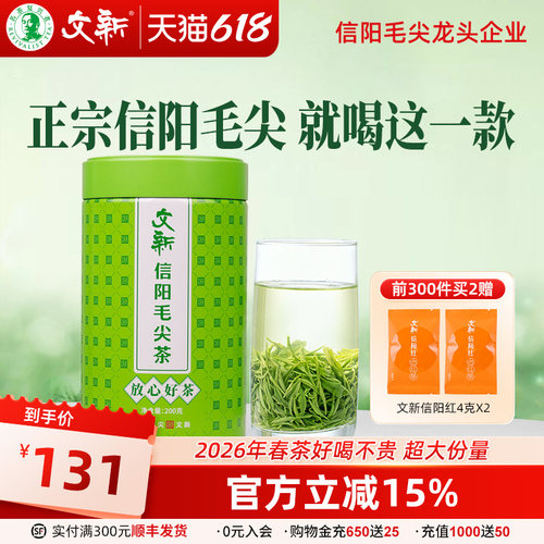 文新信阳毛尖放心好茶