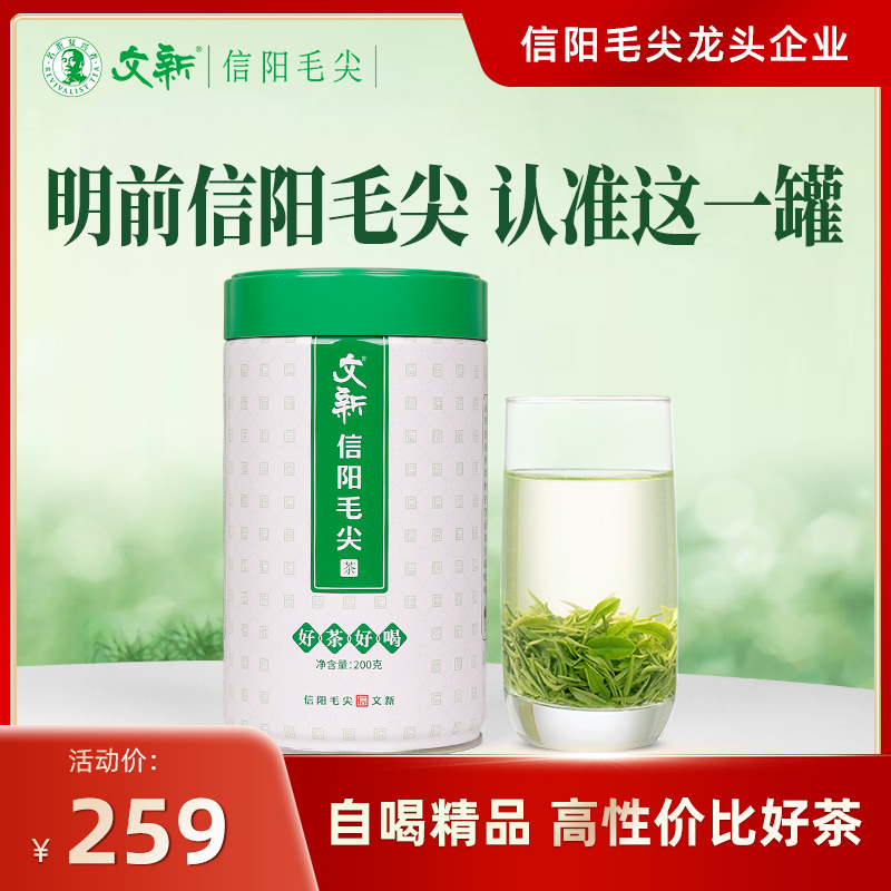 春茶上市文新信阳毛尖茶叶绿茶2025新茶明前特级嫩芽叶散装200g