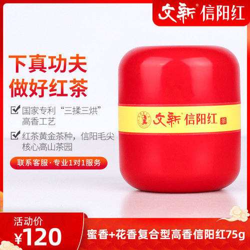 新疆包邮信阳红茶茶叶工夫红茶蜜香花香覆合型高香75g罐装
