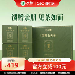 春茶上市文新信阳毛尖绿茶2026新茶明前特级醒春茶叶礼盒装240g