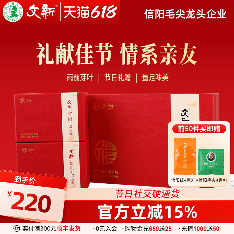 春茶上市文新信阳毛尖茶叶绿茶2026新茶高山雨前送长辈礼盒装250g