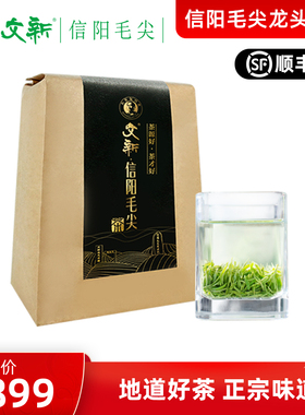 春茶上市文新信阳毛尖茶叶绿茶2026新茶明前珍品（2000）纸包250g