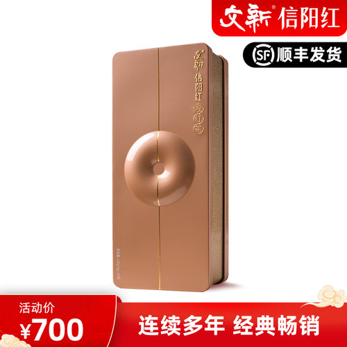 文新特级正宗花果香120g信阳红茶