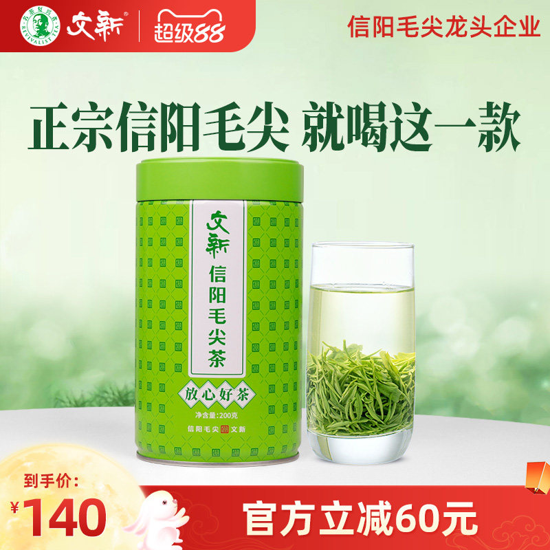 文新信阳毛尖放心好茶图片