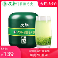 春茶上市 文新信阳毛尖茶叶绿茶2020新茶雨前特级(品道)80g罐装
