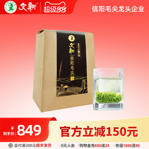 文新信阳毛尖明前珍品纸包