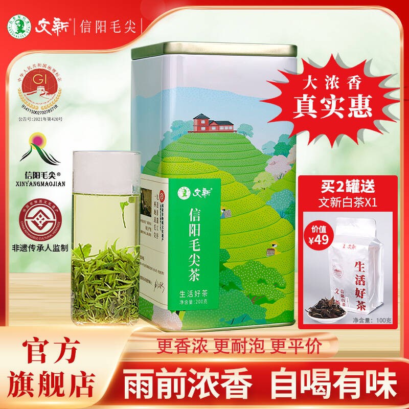 春茶上市文新信阳毛尖茶叶绿茶2025新茶雨前浓香口粮茶大份量200g