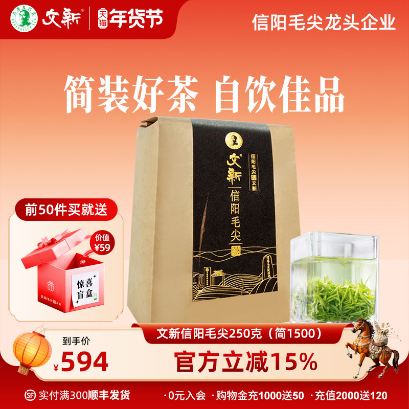 春茶上市文新信阳毛尖茶叶绿茶2025新茶明前嫩芽（1500）纸包250g,茶,信阳毛尖,淘宝优惠券,粉丝福利购,淘宝优惠卷
