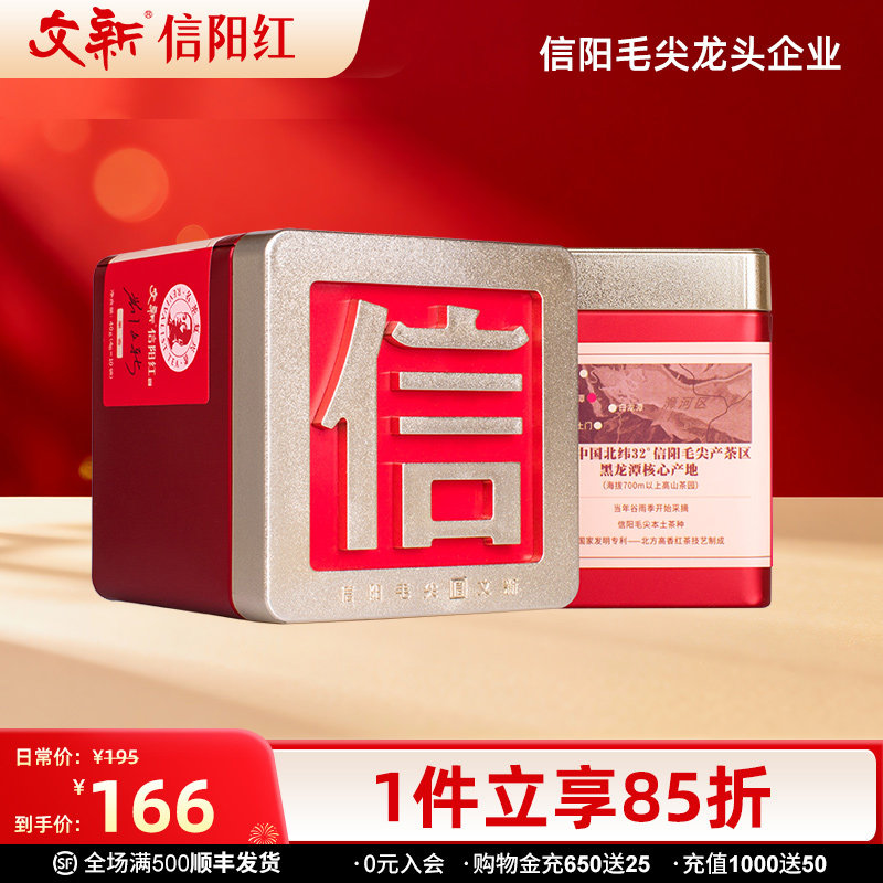 文新信阳红茶茶叶果香型信字罐河南伴手礼,茶,特色产区红茶,淘宝优惠券,粉丝福利购,淘宝优惠卷