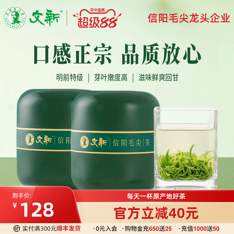 春茶上市文新信阳毛尖绿茶茶叶2026新茶明前特级嫩芽叶50g*2罐