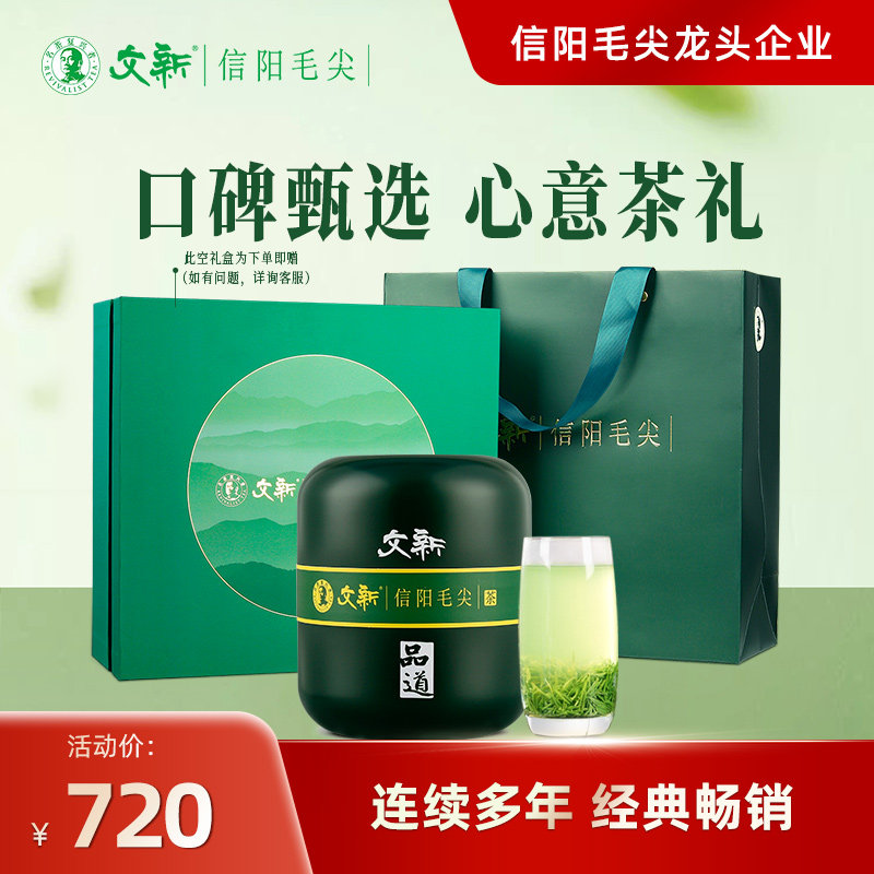 春茶上市文新信阳毛尖绿茶2026新茶茶叶特级品道60g*4罐送礼盒