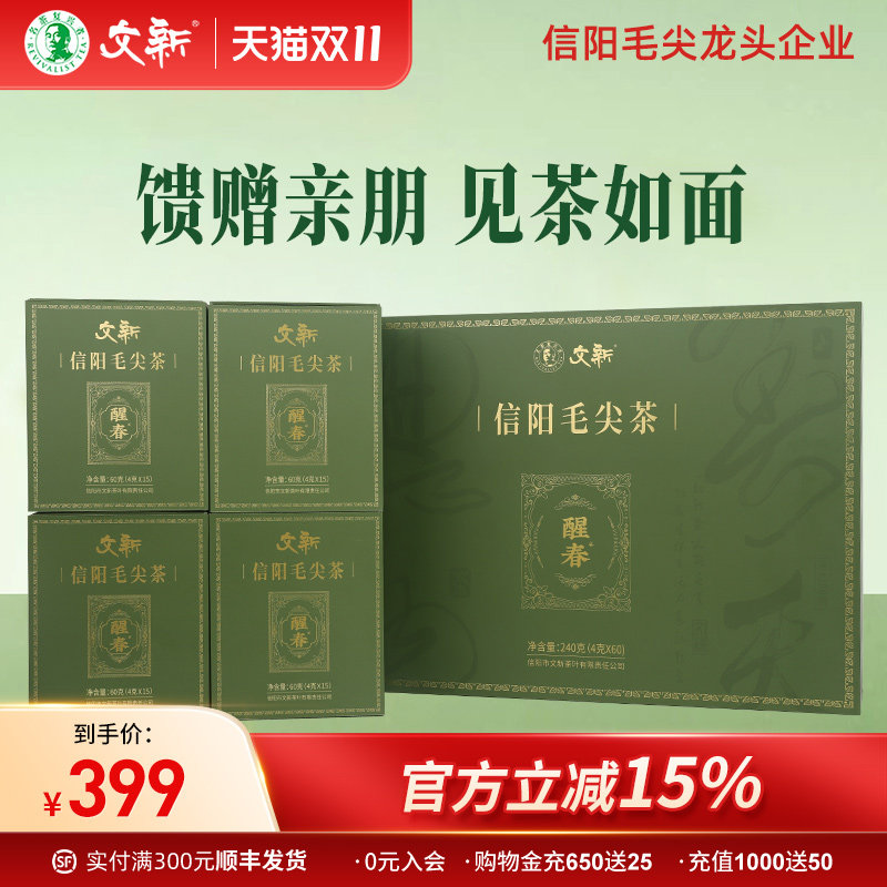 春茶上市文新信阳毛尖绿茶2026新茶明前特级醒春茶叶礼盒装240g