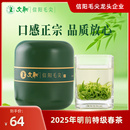 50g 春茶上市文新信陽毛尖綠茶2025新茶茶葉明前特級嫩芽葉罐裝