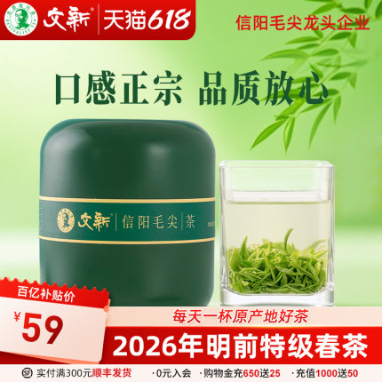 春茶上市文新信阳毛尖绿茶2026新茶茶叶明前特级嫩芽叶绿罐装50g