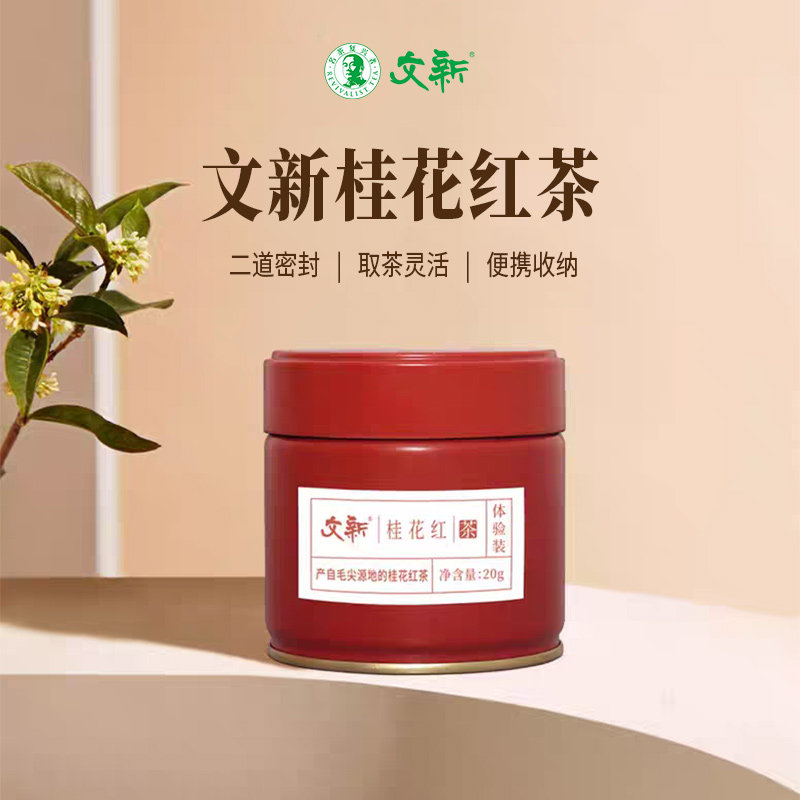文新桂花红茶叶浓香型信阳红茶丹桂花茶新茶密封罐20g