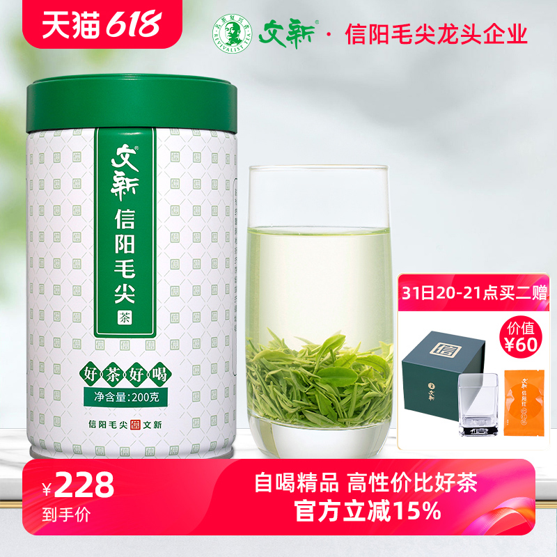 春茶上市文新信阳毛尖茶叶绿茶2024新茶明前特级嫩芽叶散装200g