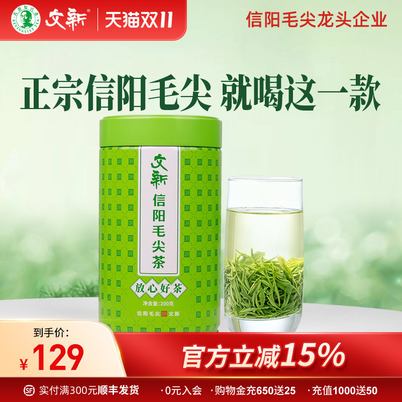 春茶上市文新信阳毛尖绿茶2026新茶茶叶雨前嫩芽叶放心好茶200g