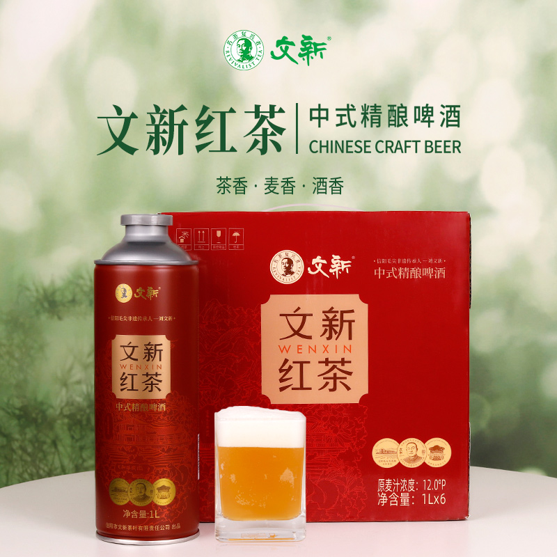 文新红茶啤酒信阳红茶原料中式精酿啤酒整箱1L*6罐官方旗舰店正品