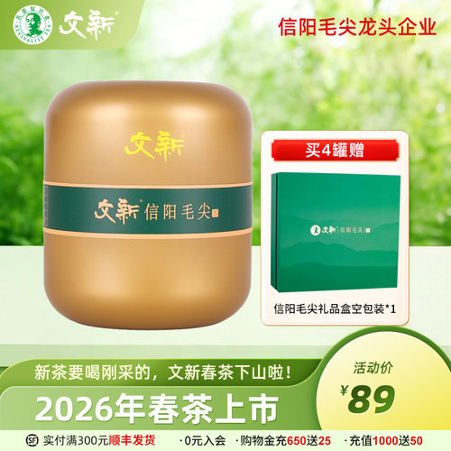 文新信阳毛尖明前特级