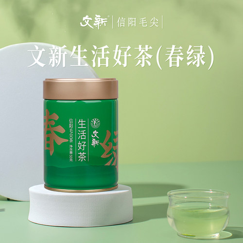 文新雨前特级信阳毛尖春绿密封罐
