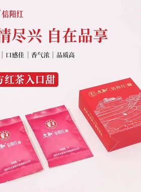 文新信阳红茶品鉴4g*2袋试饮装