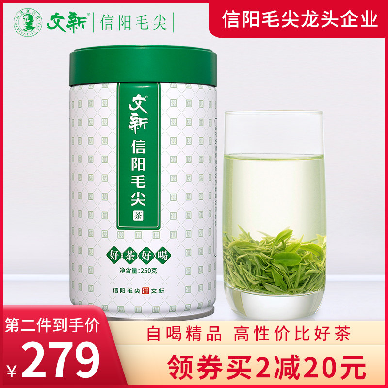 文新信阳毛尖茶叶绿茶2023新茶明前特级嫩芽叶春茶散装250g属于什么档次？