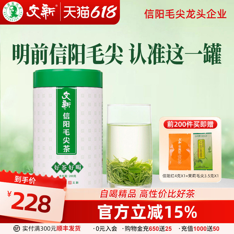 春茶上市文新信阳毛尖茶叶绿茶2026新茶明前特级好茶好喝散装200g