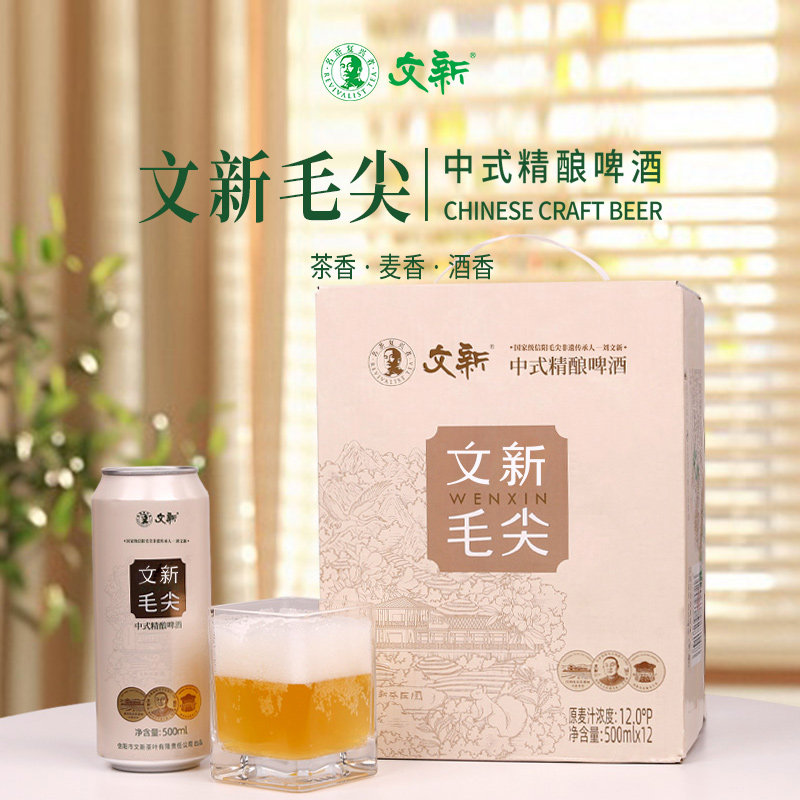 文新信阳毛尖啤酒500ml*12罐图片