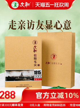 春茶上市文新信阳毛尖绿茶2026新茶明前特级1915茶叶礼盒装160g