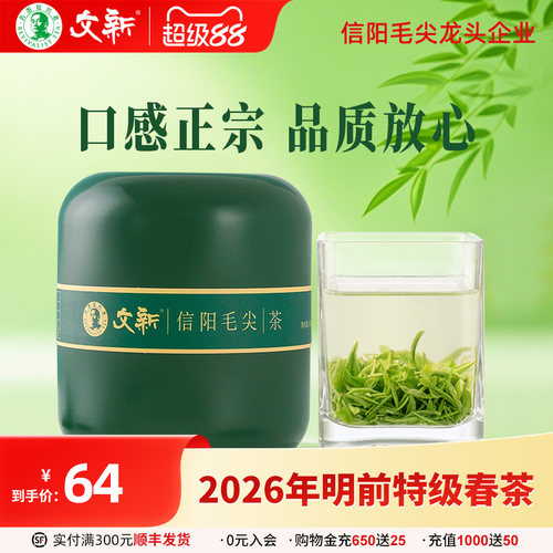 文新信阳毛尖明前特级绿罐50g