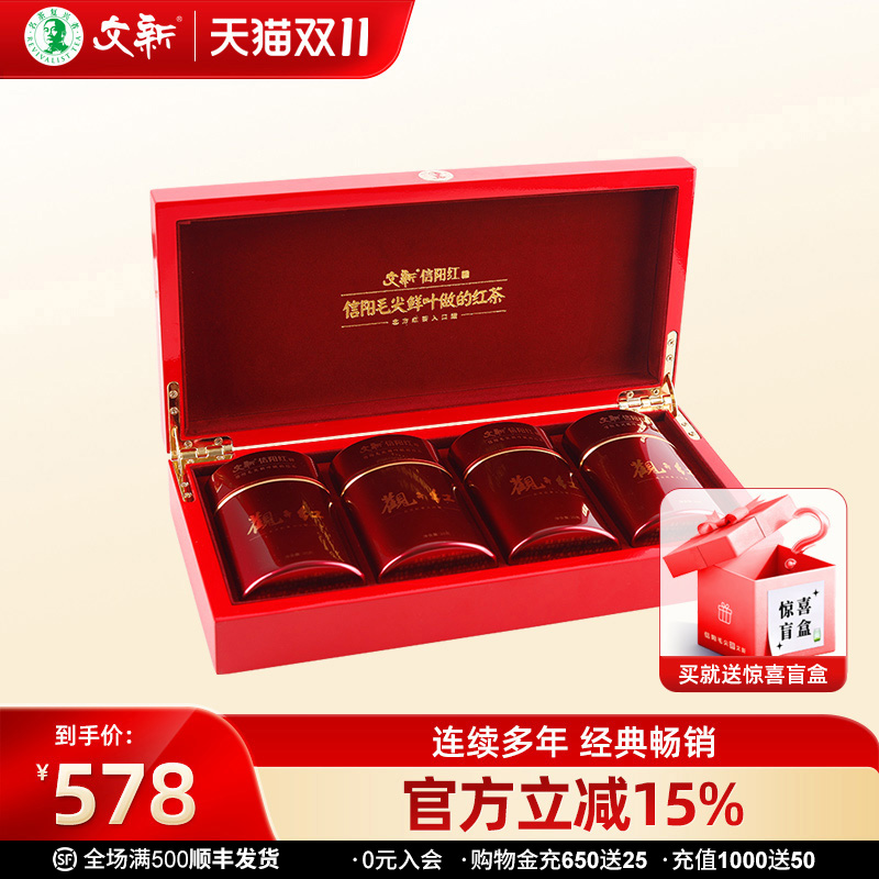 文新信阳红茶茶叶特级花果香高档