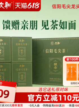 春茶上市文新信阳毛尖绿茶2026新茶明前特级醒春茶叶礼盒装240g